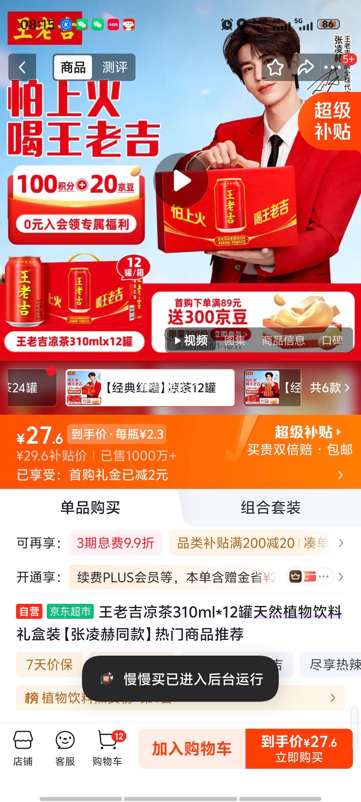 王老吉 草本凉茶 310ml×12罐 27.6元 包邮 - 清风线报