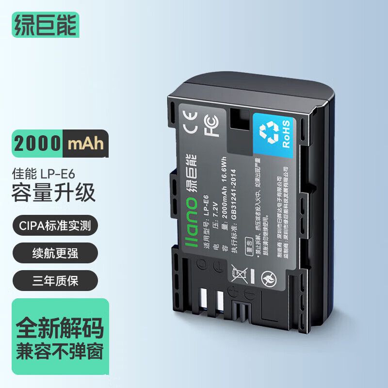 IIano 绿巨能 佳能相机6d2电池5d4 5D3 5d2 60D 90D 80D 70D LP-E6 45.55元