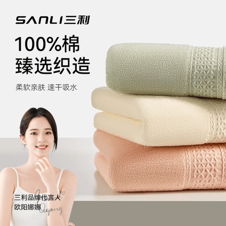 SANLI 三利 毛巾A类强吸水柔软速干男女通用 3条 19.9元（需用券）