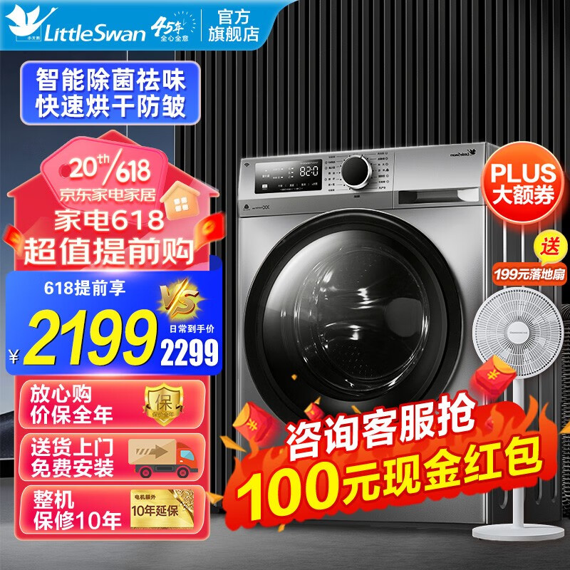 小天鹅 净立方系列 TG100V23WDY 滚筒洗衣机 10kg 1409元（需用券）