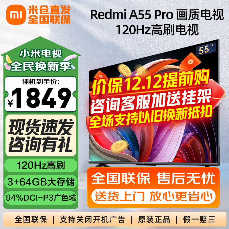 Xiaomi 小米 MI）电视3GB+64GB超大储存 WiFi6 4K超高清平板电视机Redmi A55 Pro 120Hz高