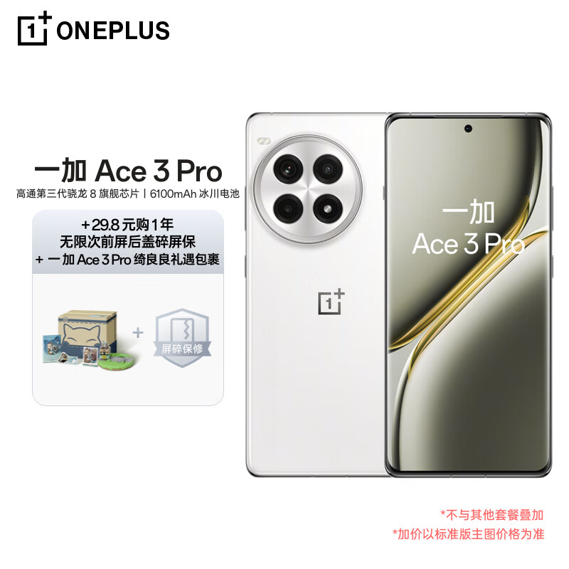 OnePlus 一加 Ace 3 Pro 16GB+512GB 超跑瓷典藏版 第三代骁龙 8 芯片 6100mAh 冰川电池