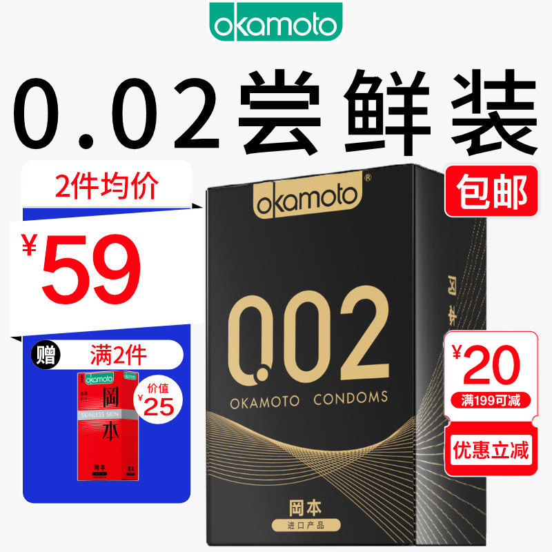 OKAMOTO 冈本 002黑金 超薄组合10片 （002*2片+随机8片） ￥17.9