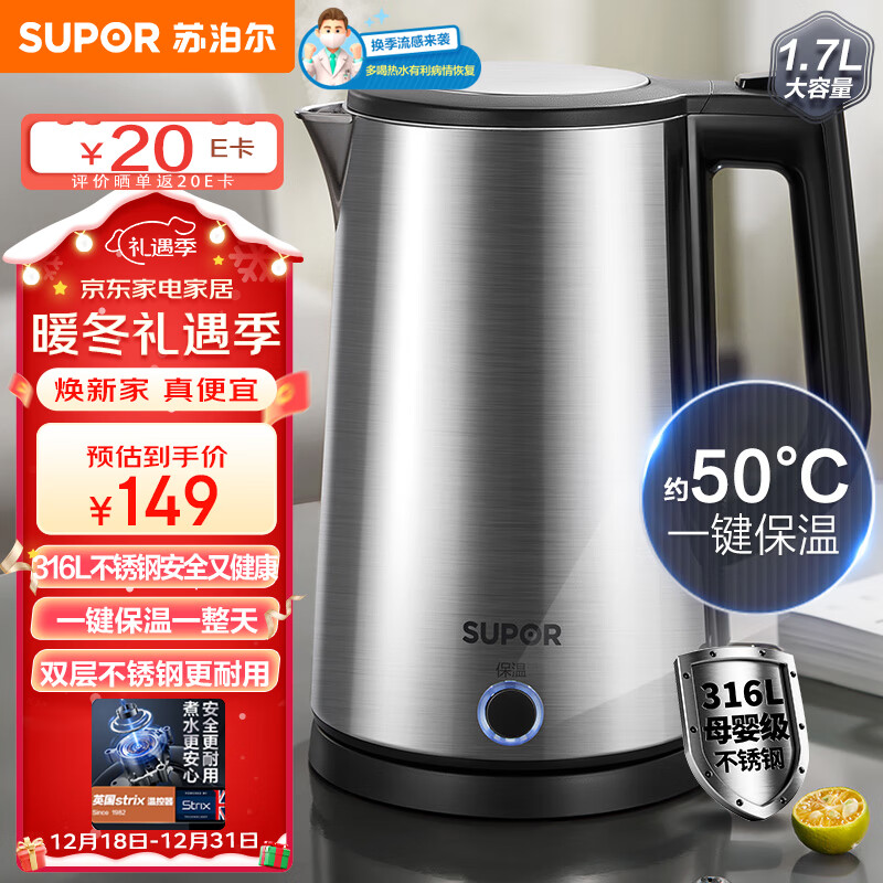 SUPOR 苏泊尔 1.7L全钢无缝双层防烫电热水壶 316L SW-17J13P 138元