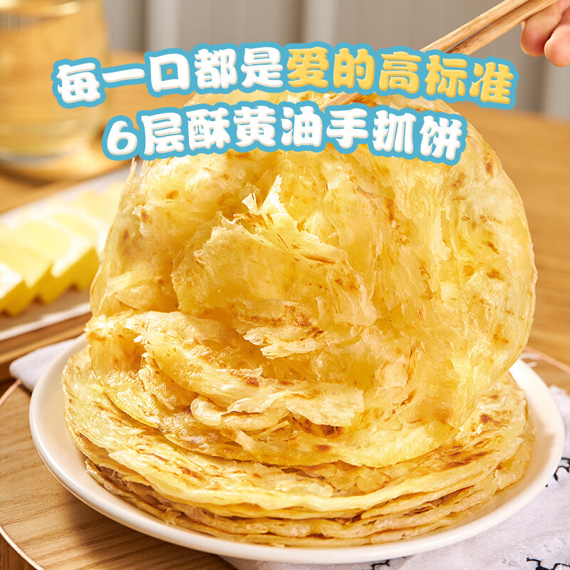 粮全其美 黄油手抓饼 6层酥卷饼儿童营养健康早餐1000g/10片装 19.61元（需买3