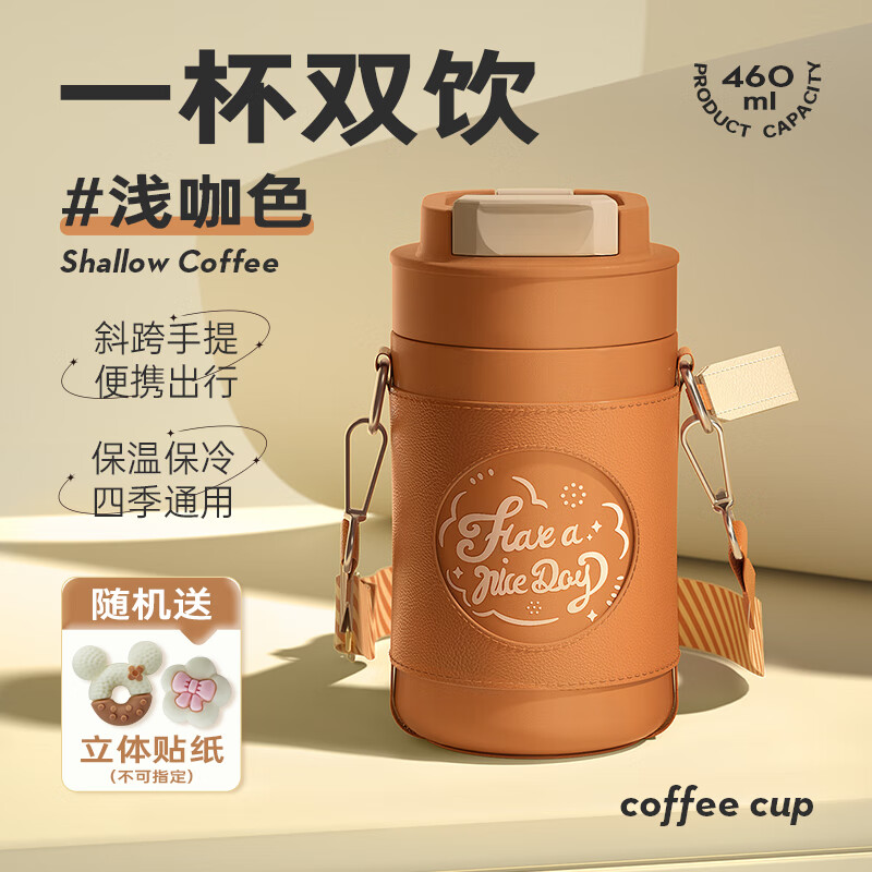 炊大皇 保温杯双饮咖啡杯316内胆 460ML 浅咖色 29.18元（需用券）