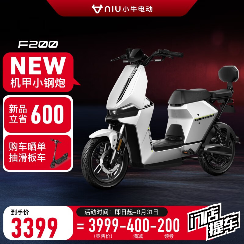 小牛电动 F200新国标电动自行车 锂电池 两轮电动车 到店选色 3699元