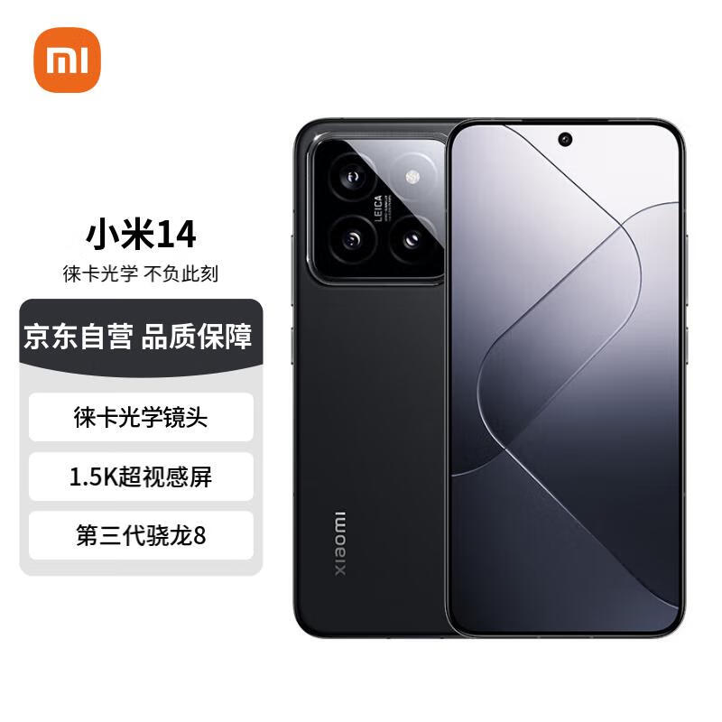 Xiaomi 小米 14 5G手机 16GB+512GB 黑色 骁龙8Gen3 ￥3879.51