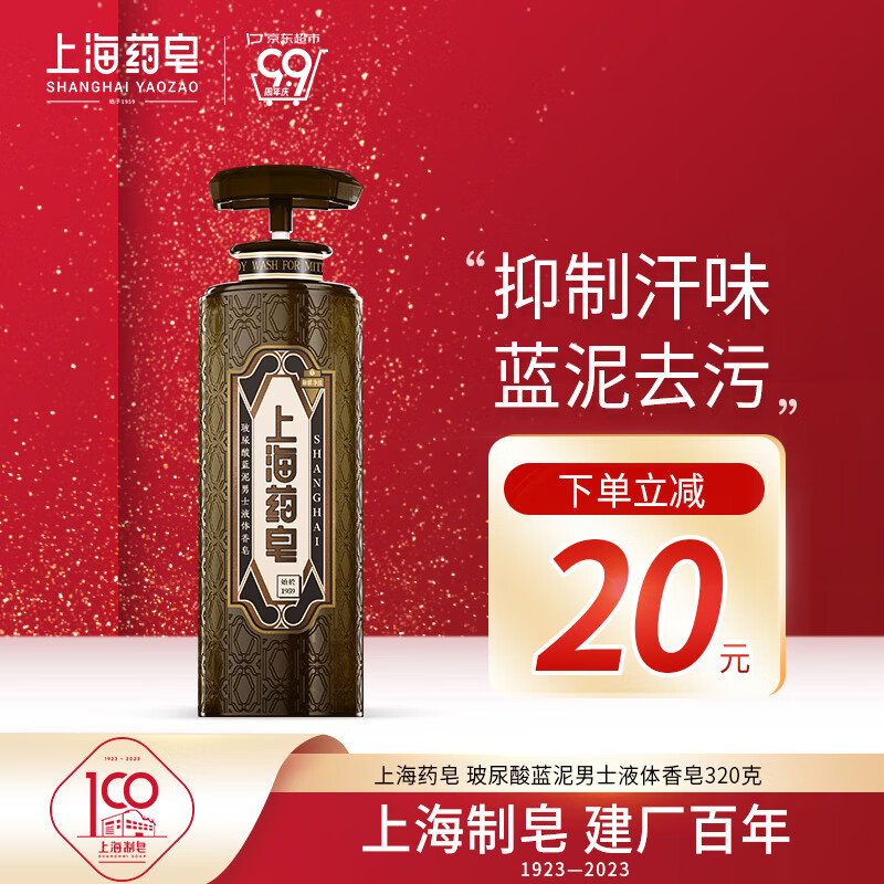 上海药皂 玻尿酸蓝泥液体香皂320g 19.9元