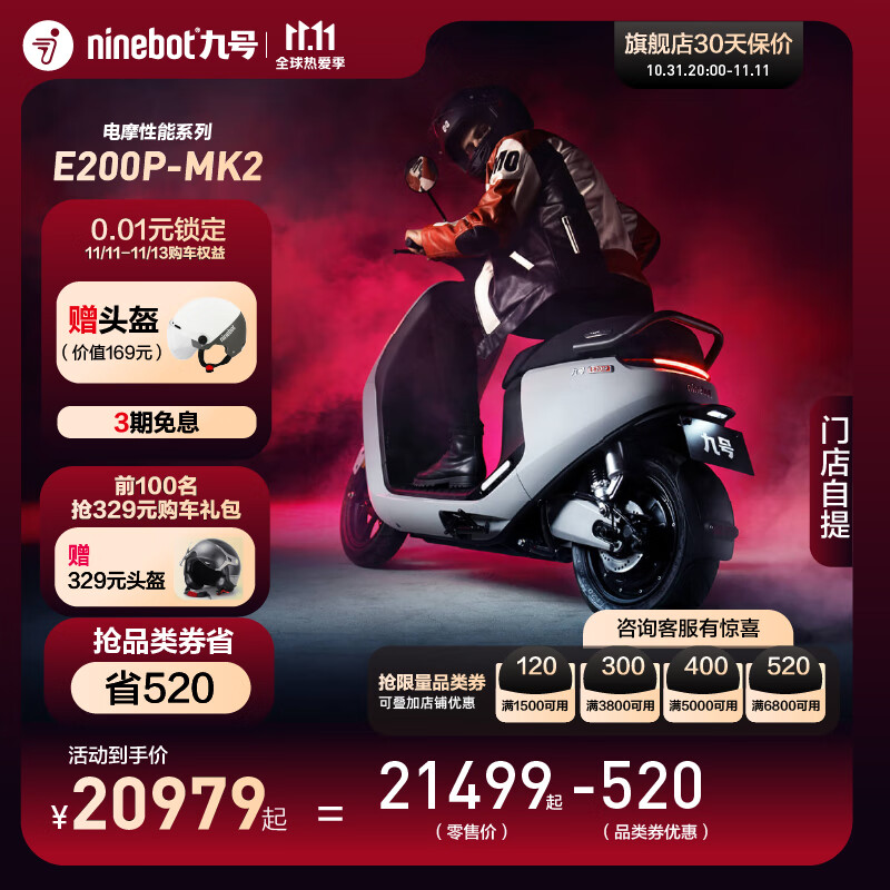Ninebot 九号 电动摩托车 E200PMK2 20579元（需用券）