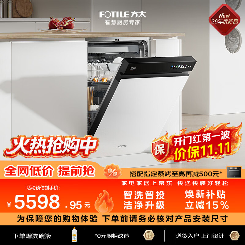 方太 熊猫系列 JBCD7E-03-B-V18Max 嵌入式洗碗机 16套 白色 4500.83元 - 86线报