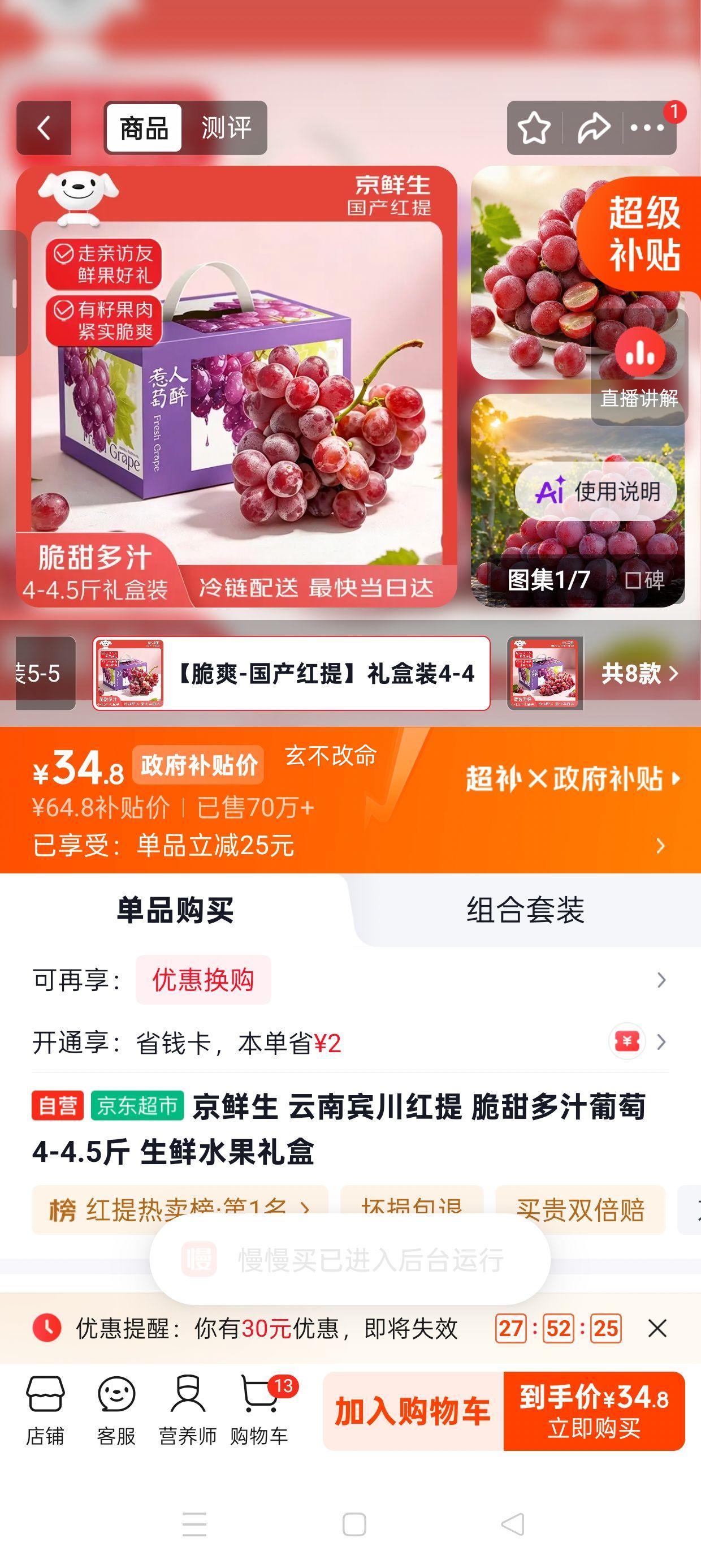 京鲜生 云南宾川红提 脆甜多汁葡萄 4-4.5斤 礼盒 39.8元 - 线报酷