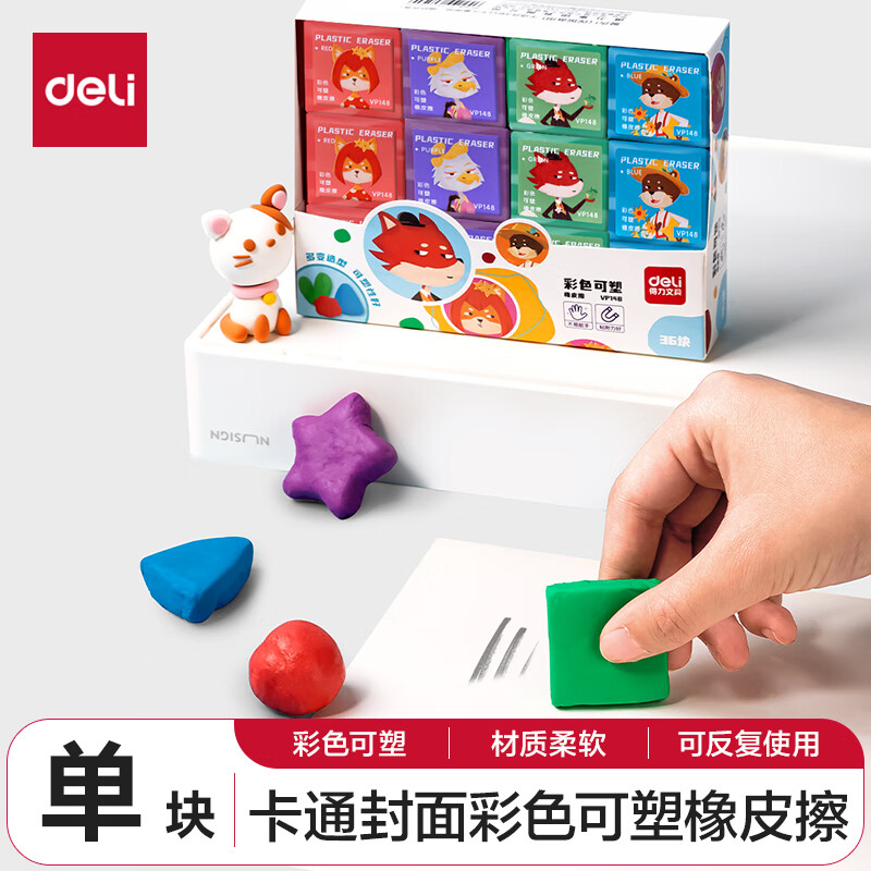 deli 得力 彩色可塑橡皮擦拉丝橡皮 1.43元