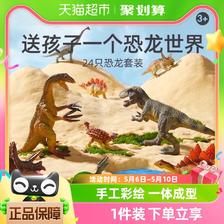 88VIP：mideer 弥鹿 恐龙玩具侏罗纪仿真动物模型霸王龙套装儿童生日送礼盒 54
