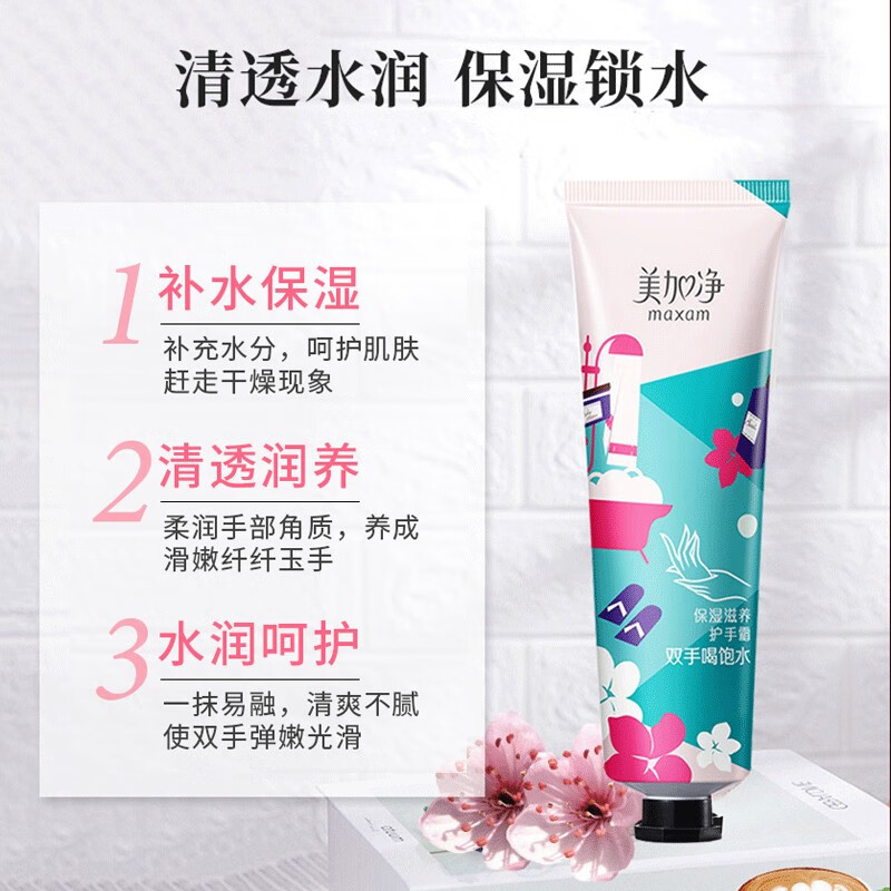 88VIP：maxam 美加净 保湿护手霜80g+30g+30g 12.15元（需用券）