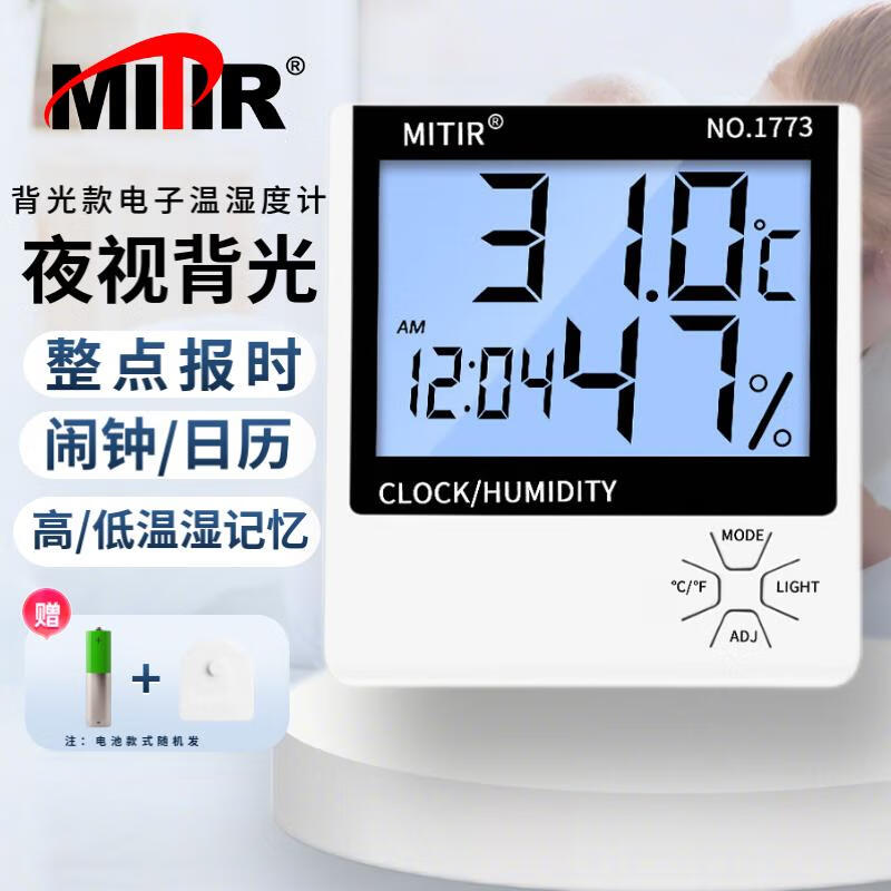 MITIR 米特尔（MITIR）家用带时间闹钟电子温度计室内办公室台式婴儿房温湿