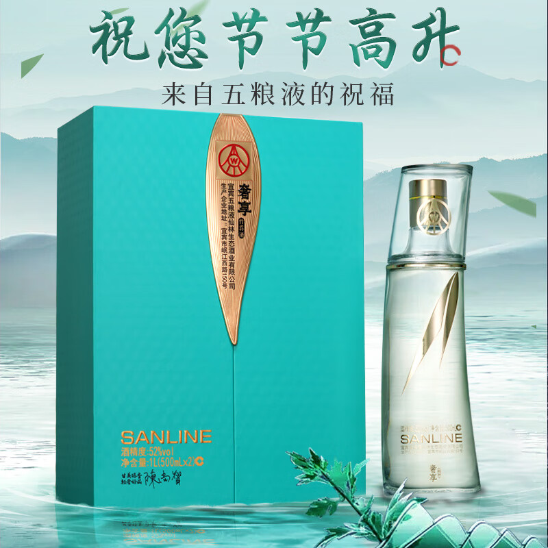 五粮液 WULIANGYE 仙林生态 节节高升 礼盒酒 52度 500mL 2瓶 礼盒装 199元（需用