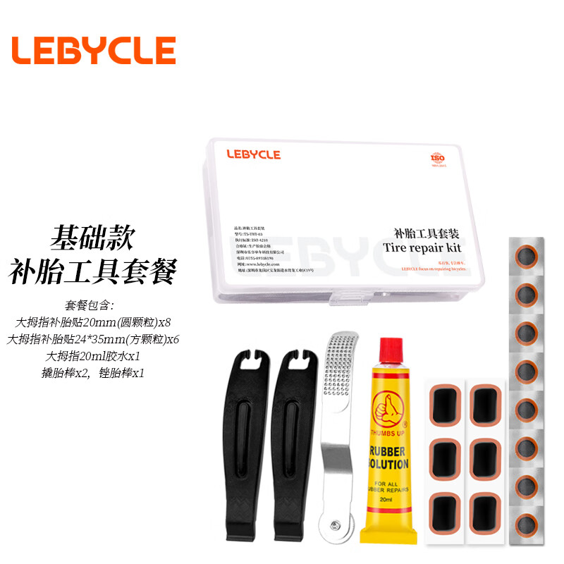 LeBycle 乐百客 山地公路自行车补胎工具套装便携内胎补丁胶水胶片含撬胎棒