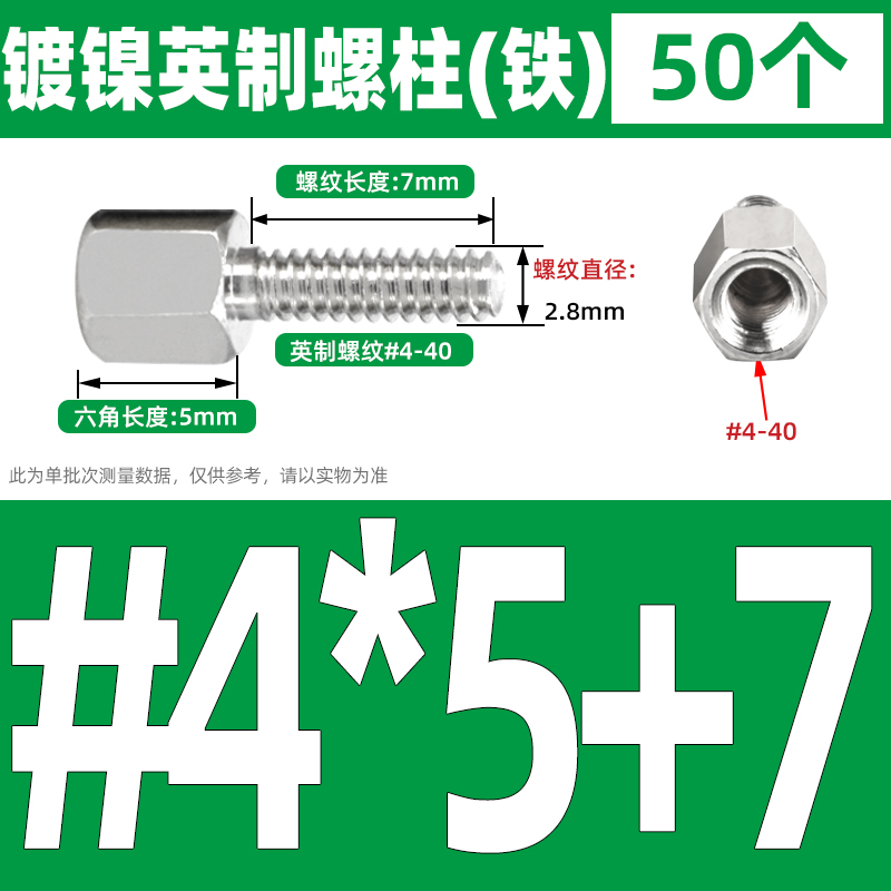 以瑟 英制六角铜柱 镀镍螺柱 4#-40*5+7 (50个) 铁 1.5元（需用券）