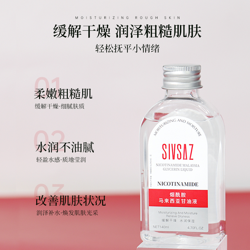 88VIP：SIVSAZ 马来西亚甘油烟酰胺脸面部补水提亮肤色护肤手霜身体乳保湿滋