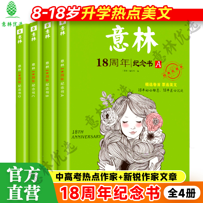 6元首单 全2册意林18周年少年版 券后16.6元