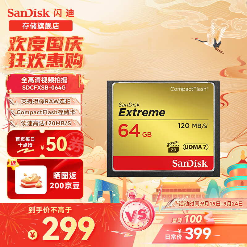 SanDisk 闪迪 CF卡 套装款 UDMA7等级视频拍摄内存卡存储卡 至尊极速 64G 读速120M