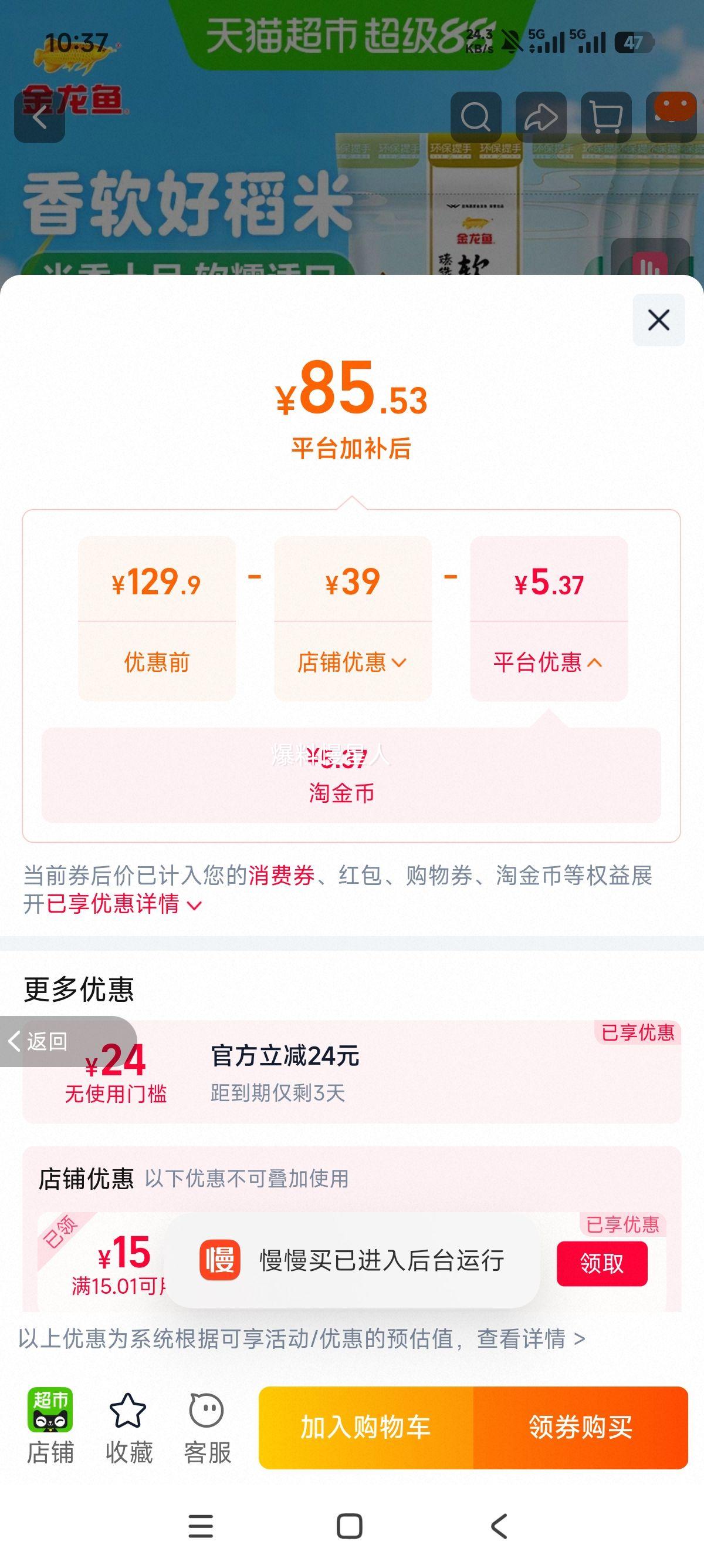 金龙鱼 臻选软香稻大米 5kg×4袋 整箱装 86.22元+4.68元淘金币 - 清风线报