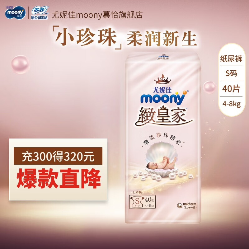 moony 尤妮佳MOONY 尤妮佳慕怡皇家纸尿裤新升级亲肤透气柔软婴儿尿不湿 致皇