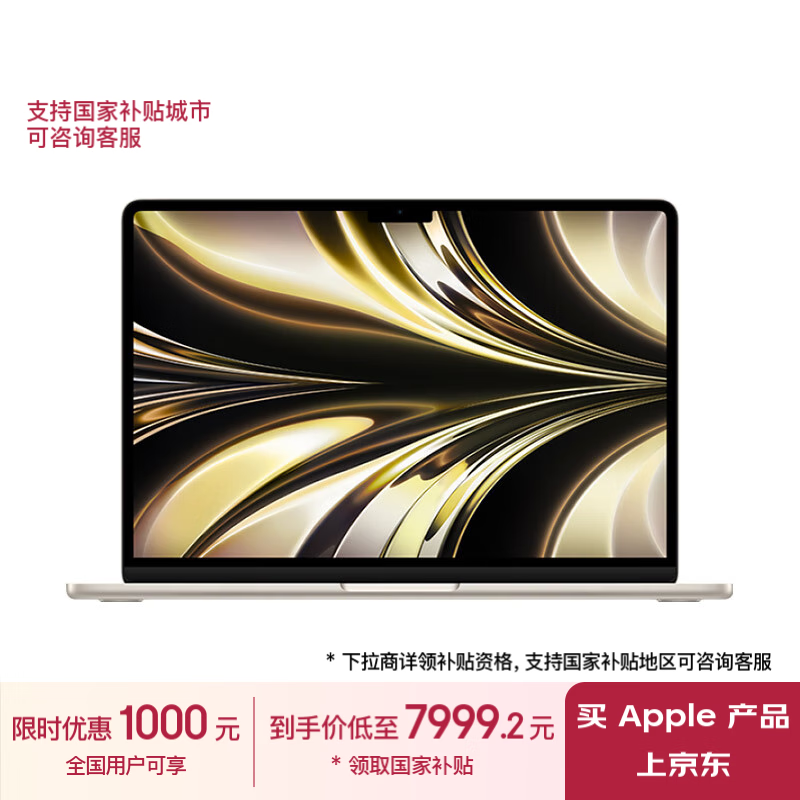 苹果 Apple AI笔记本/2022MacBookAir13.6英寸M2(8+10核)24G512G星光色电脑Z1HM0019X 7163.21