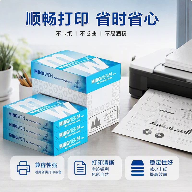 明闻 A4复印纸 70g/80g 61元 - 线报酷