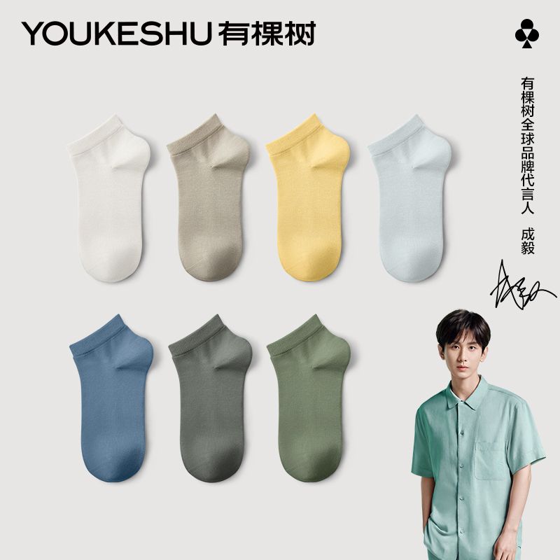 百亿补贴：YOUKESHU 有棵树 袜子男士短袜 30.9元