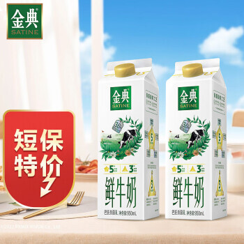 SATINE 金典 高品质鲜牛奶 950ml 8.42元（需买6件，共50.49元）