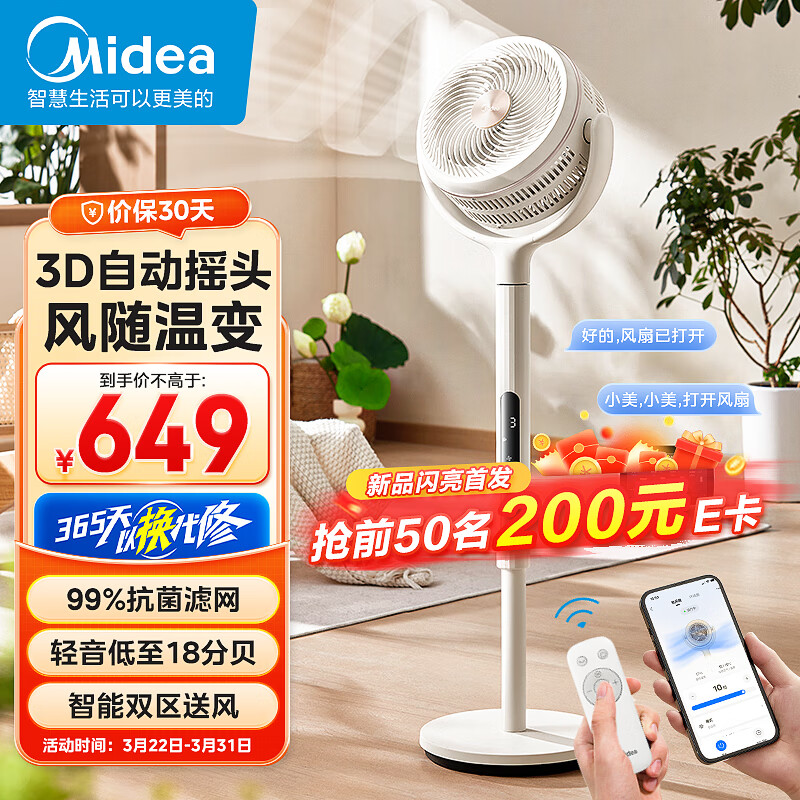 Midea 美的 空气循环扇手机遥控四季净化扇家用大风力落地扇电风扇台式小风