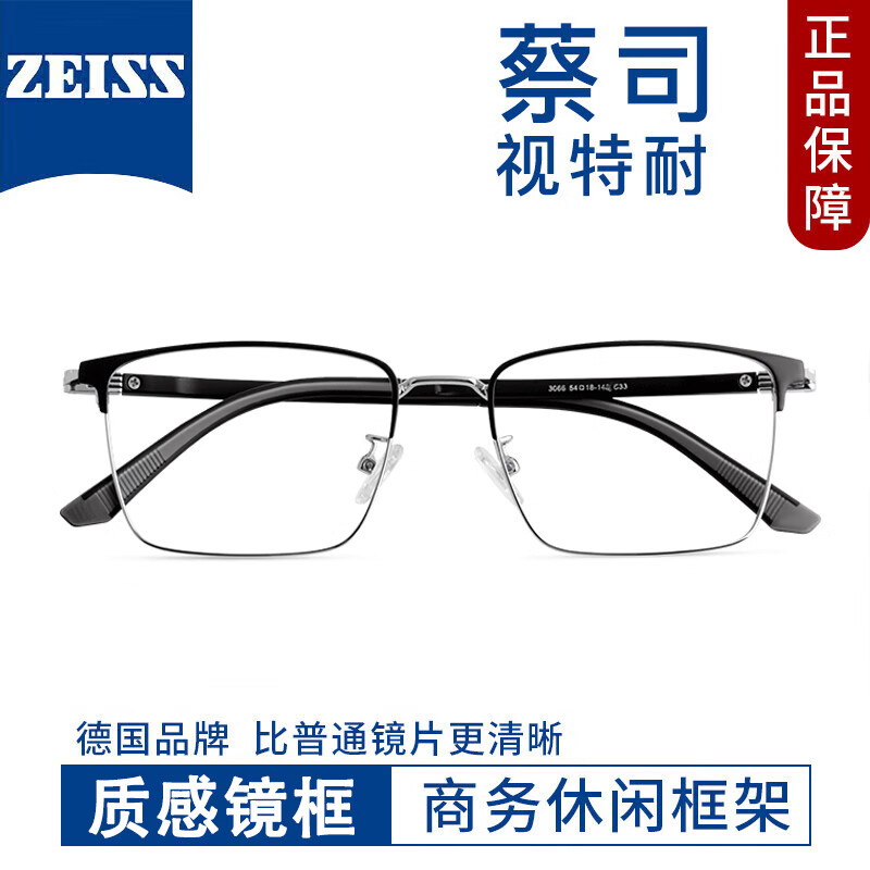 ZEISS 蔡司 视特耐1.67超薄非球面镜片*2片+多款时尚镜架任选（附带原厂包装