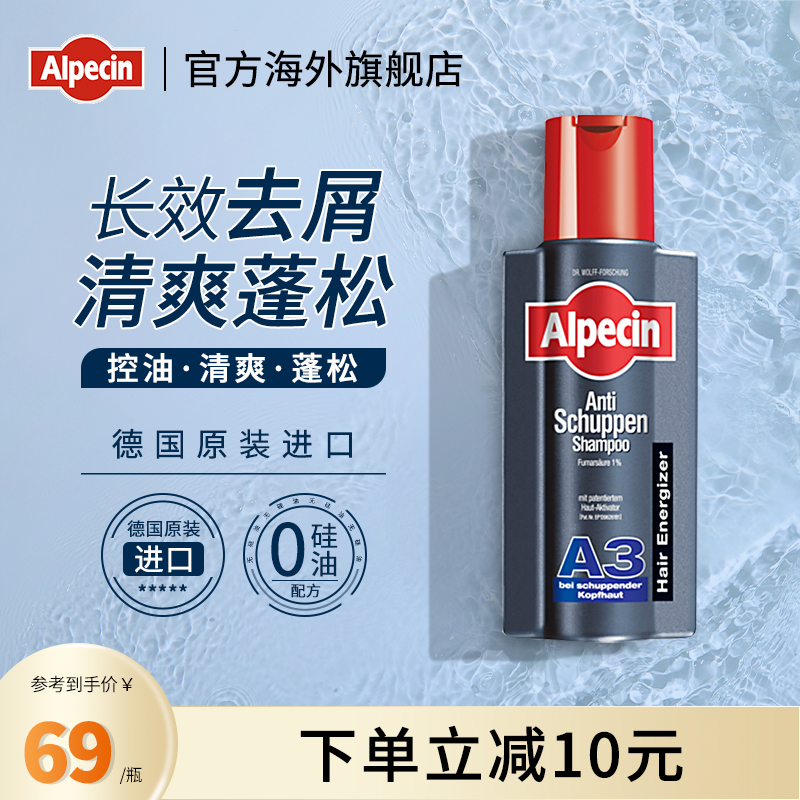 Alpecin 欧倍青 清洁去油性头屑清爽蓬松洗发水A3男女250ml 60.1元（需用券）