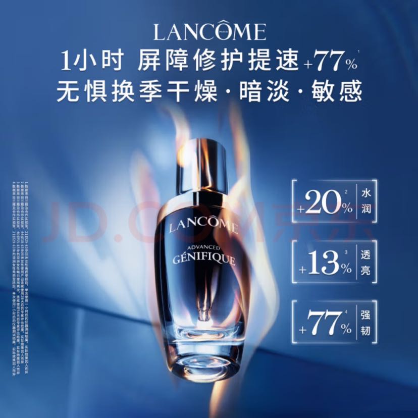 京东百亿补贴、PLUS会员：LANCOME 兰蔻 小黑瓶精华 50ml（赠 同款7ml*15） 671.6元