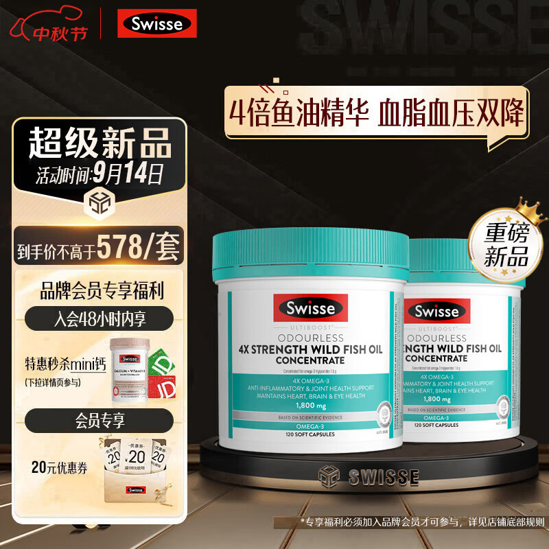 Swisse 斯维诗 4倍高浓度深海鱼油软胶囊1800mg120粒*2瓶 rTG型 omega3 DHA+EPA 高效活