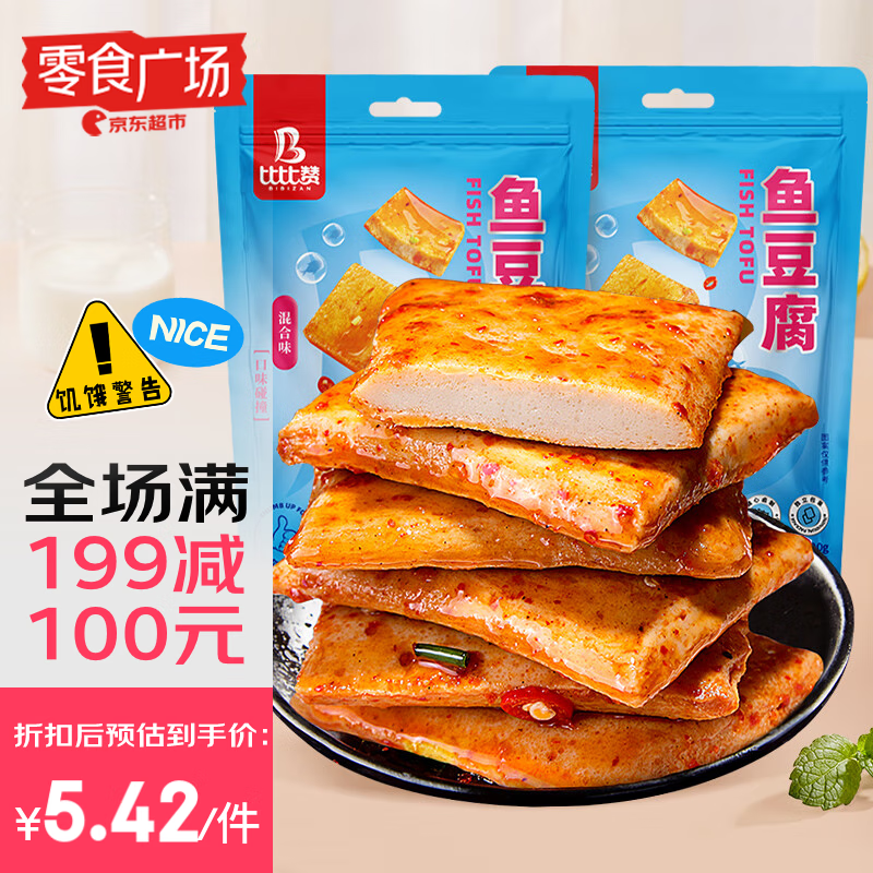 比比赞 BIBIZAN）鱼豆腐160g混合味豆腐干网红宿舍小吃解馋休闲零食品 9.81元