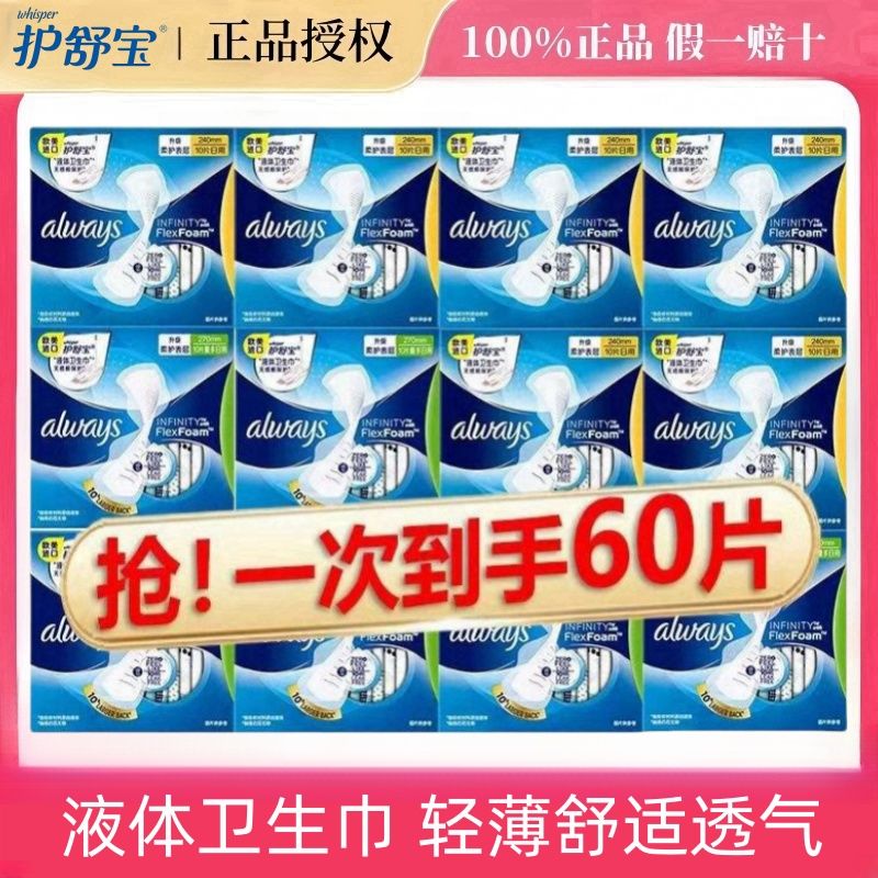 百亿补贴：whisper 护舒宝 未来感液体卫生巾240mm日用组合装超薄透气姨妈巾 7