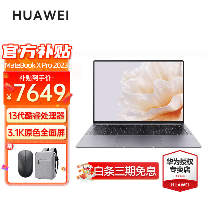 HUAWEI 华为 MateBook X Pro酷睿 Ultra7/9 980克超轻薄/OLED原色屏 23款｜i5-1340P 16GB+1TB 
