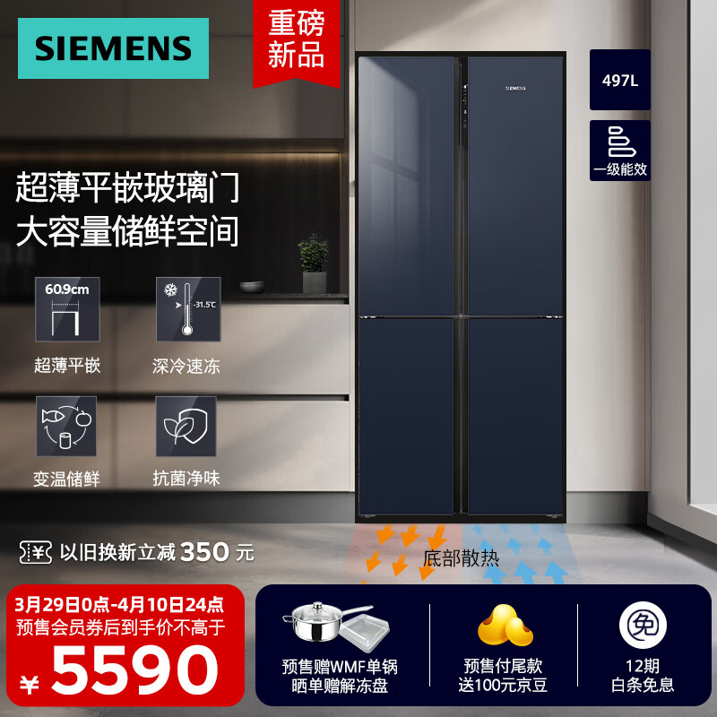 SIEMENS 西门子 十字星系列497升四开门十字对开门变频电冰箱大容量 5590元（