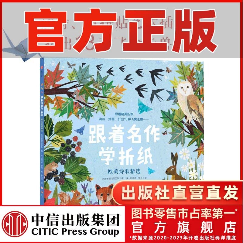 百亿补贴：跟着名作学折纸 欧美诗歌精选 折纸书 益智 亲子互动 5.9元