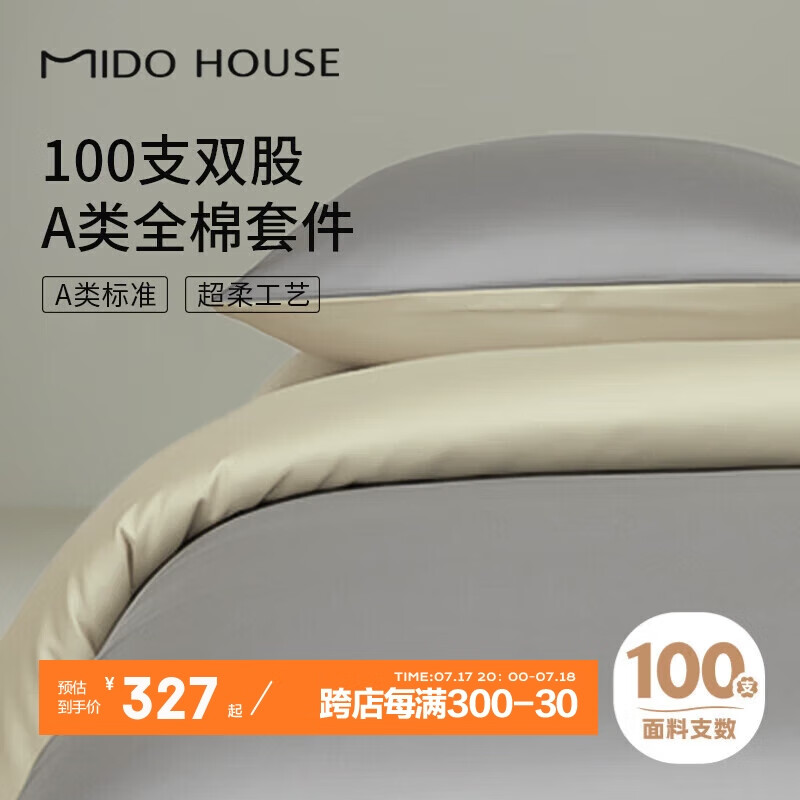 MIDO HOUSE 铭都家居 铭都100支新疆长绒棉全棉床上四件套贡缎被套纯棉套件 1.5