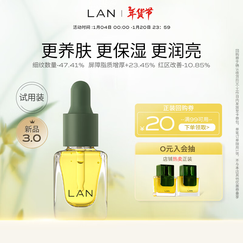 LAN 蘭 时光兰花精华油 3ml ￥9.9