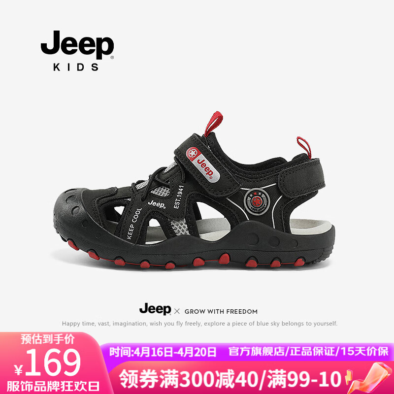 Jeep 吉普 女童凉鞋2024夏款男童鞋子运动透气童鞋新款儿童包头沙滩鞋溯溪鞋 黑色 35码 鞋内长约22.8cm 85.11元（需用券）