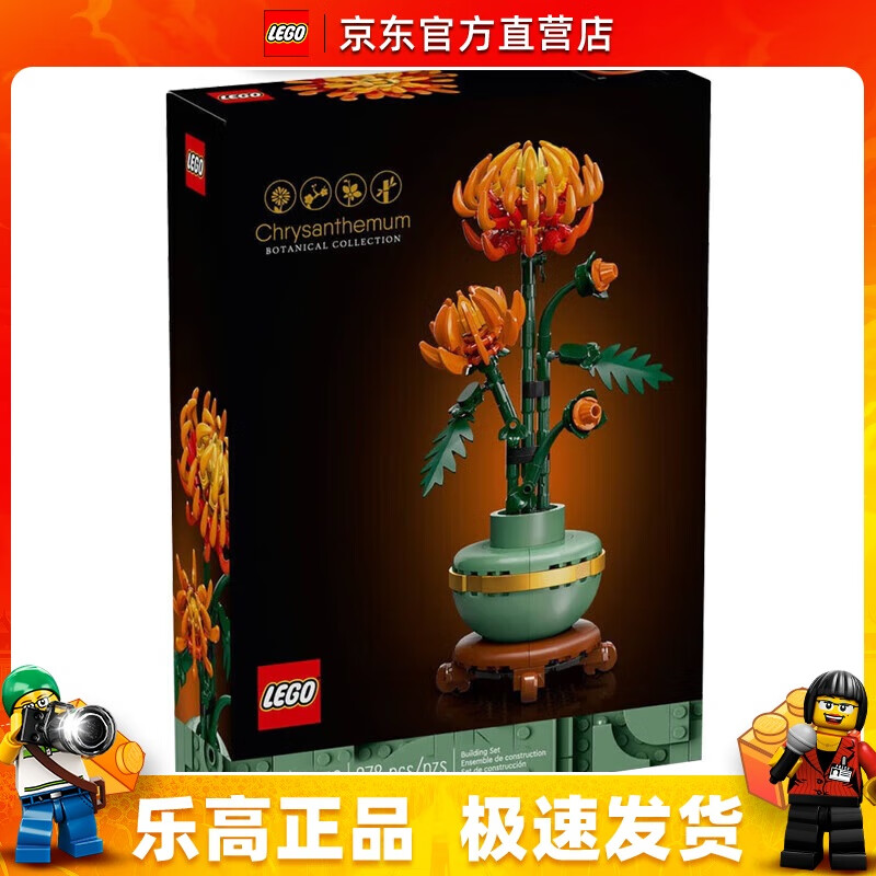 LEGO 乐高 10368 黄金菊 创意百变高手系列成人粉丝收藏款D2C生日礼物 169元