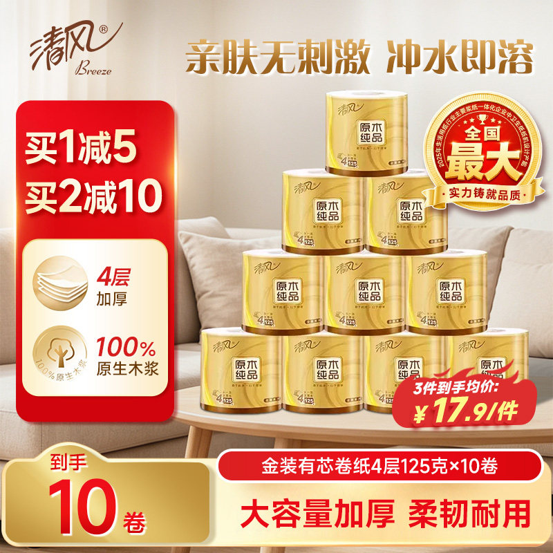 移动端：清风 原木纯品金装系列 有芯卷纸 4层*125g*30卷 8.9元（淘金币可抵0.5