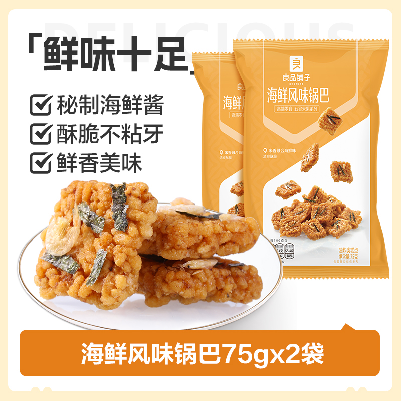 88VIP：BESTORE 良品铺子 黑金锅巴 300g 12.31元