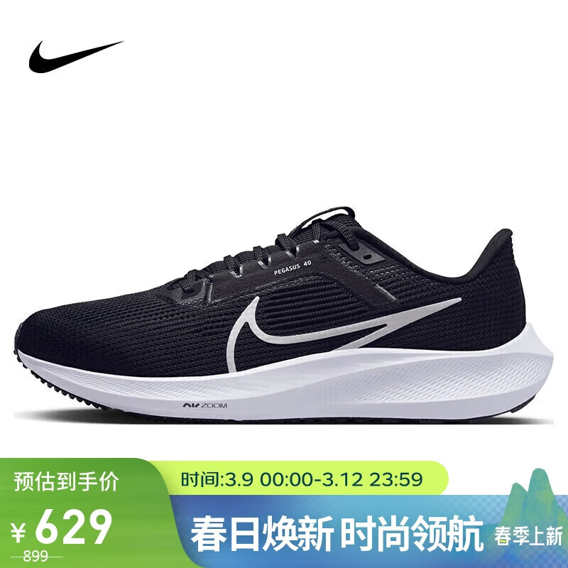 NIKE 耐克 跑步鞋男飞马40气垫PEGASUS 40运动鞋DV3853-001黑44.5 629元