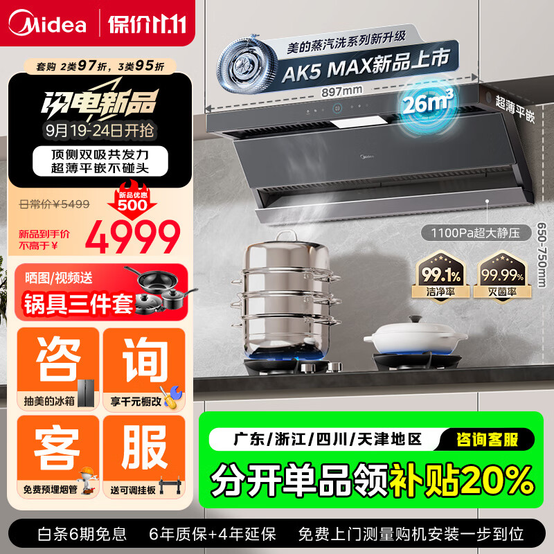 Midea 美的 抽烟烟机灶具套装顶侧双吸变频自清洁蒸汽洗26大风量套装AK5max+灰